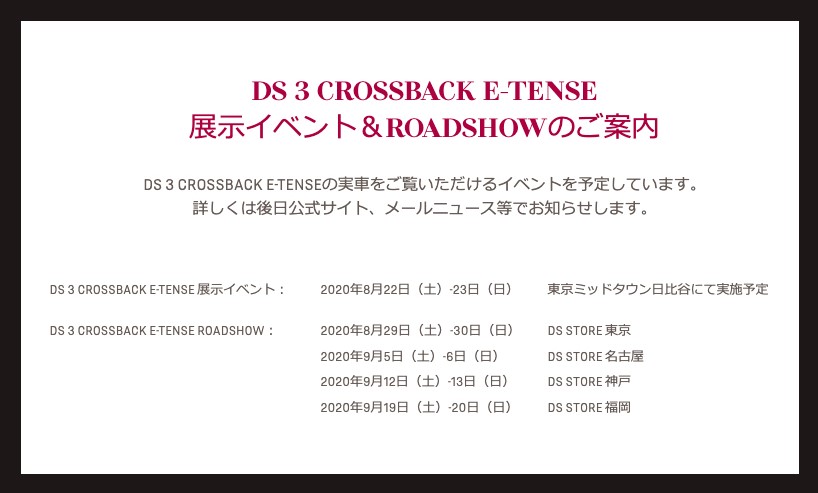 DS 3 CROSSBACK E-TENSE イベント開催！