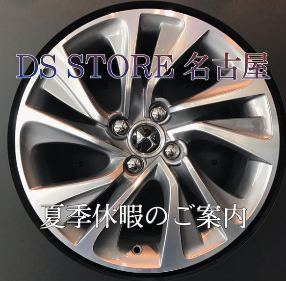 【DS STORE 名古屋】夏季休暇のご連絡