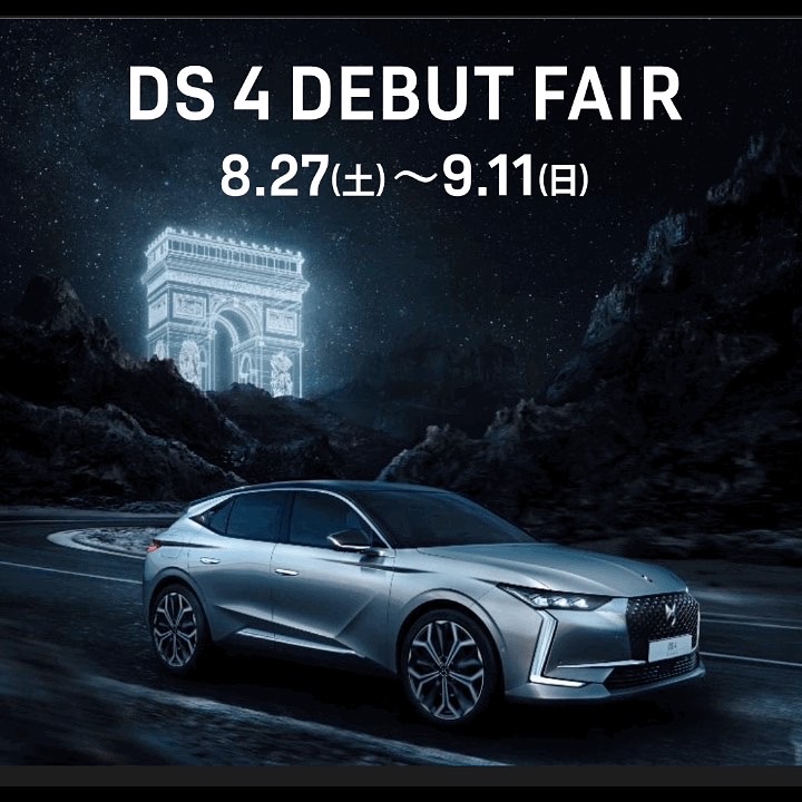 DS4　DEBUT　FAIR 開催！！