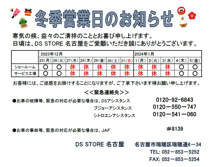 年末年始、休業日のご案内♪