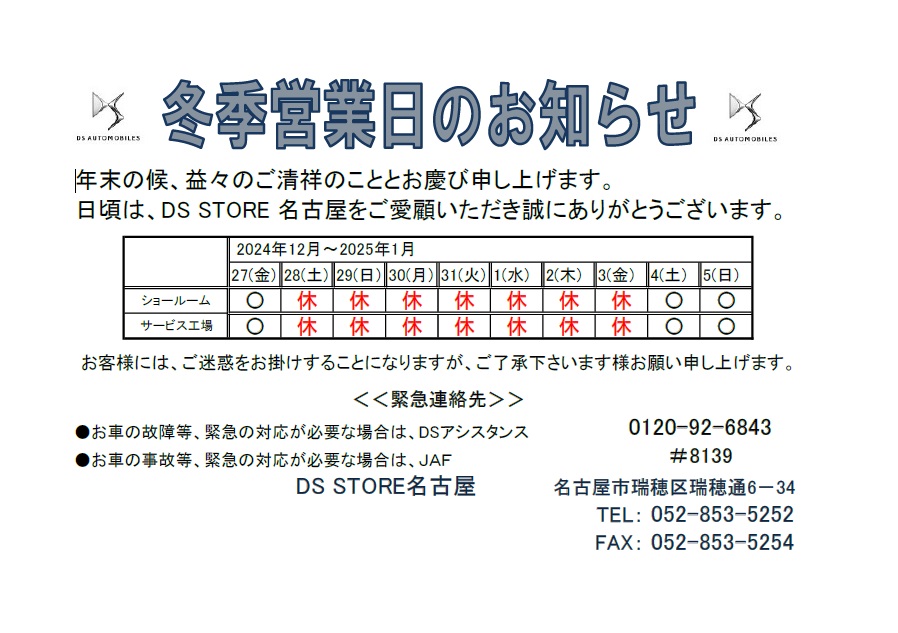 年末年始　休業日のご案内