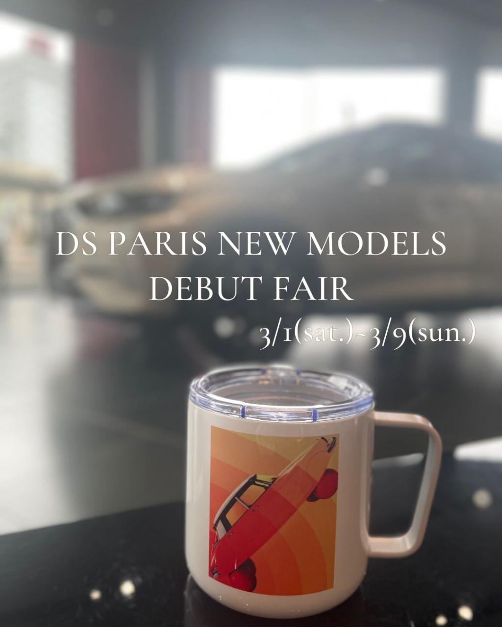 DS PARIS NEW MODELS デビューフェア開催中🤩🌟