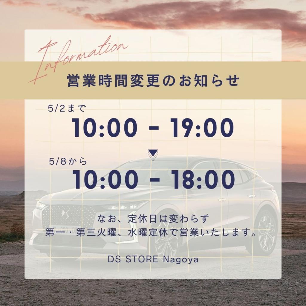 📣営業時間変更のお知らせ📣