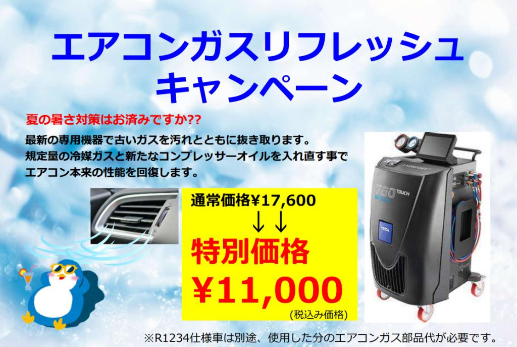 🌞【夏の準備はお早めに！】🌬️