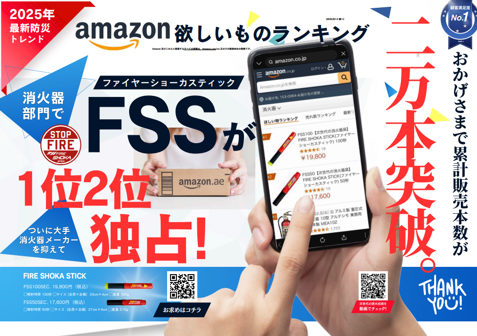 🔥万が一に備えていますか？🧯