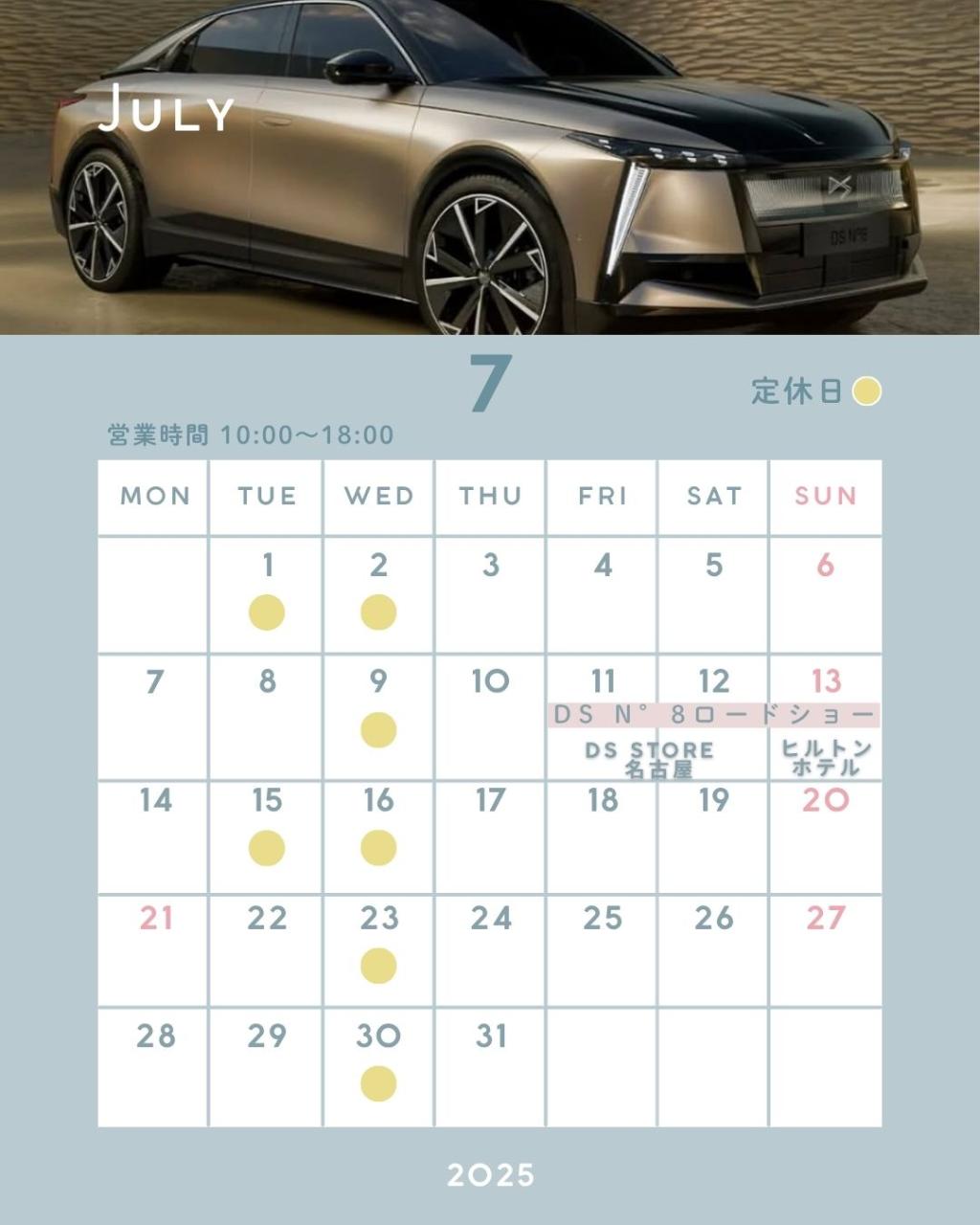 📅7月営業日カレンダー📅