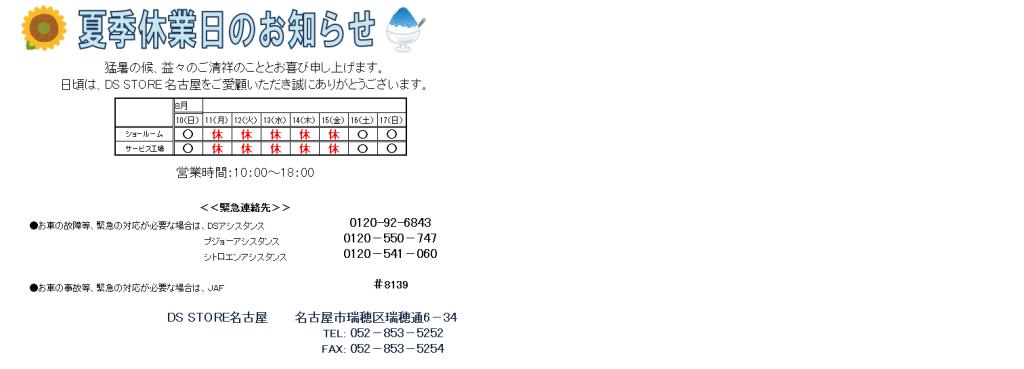 夏期休暇をいただきます。