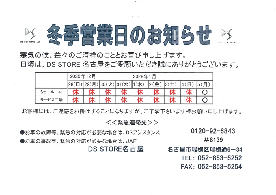 ☆年末・年始休業のご案内☆