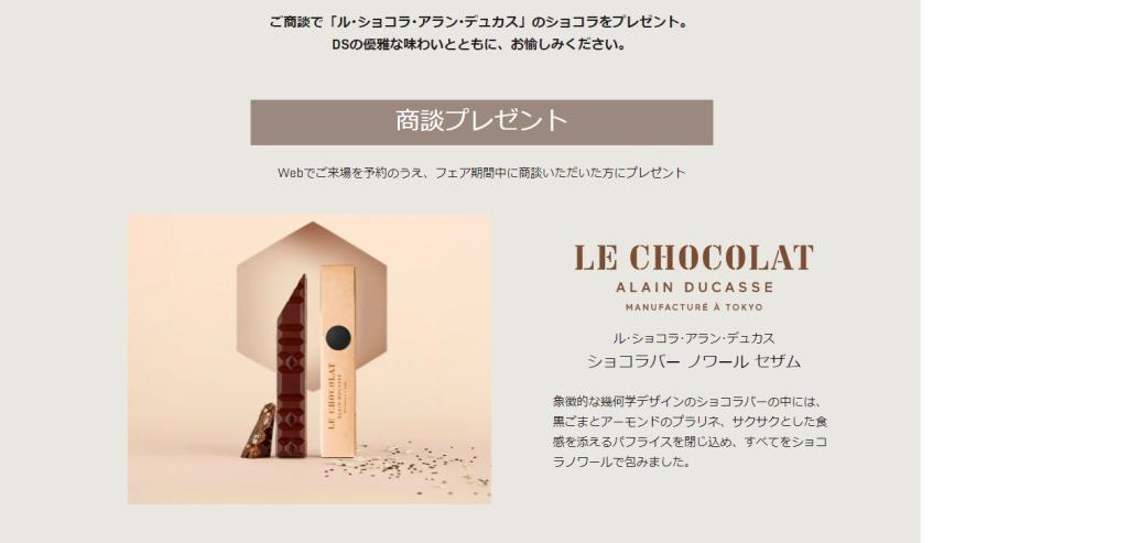 DS　PARIS　VALENTINEフェア