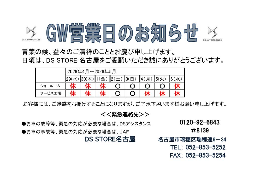 GW休業のご案内