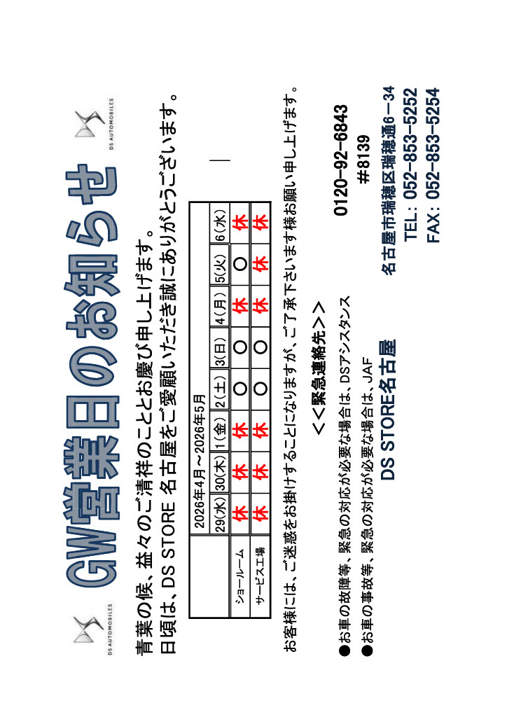 GW休業のご案内