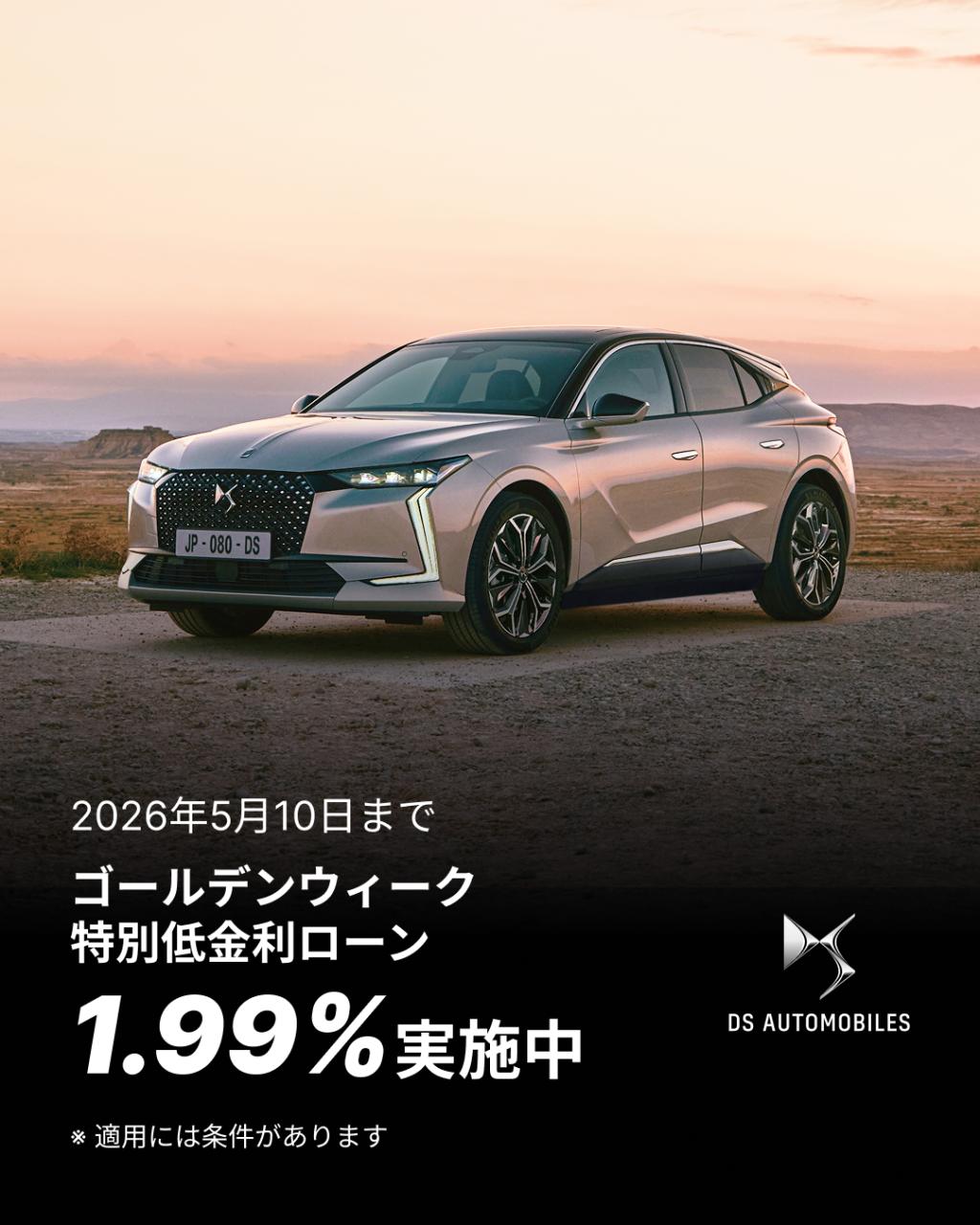 GWだけの特別低金利キャンペーン！