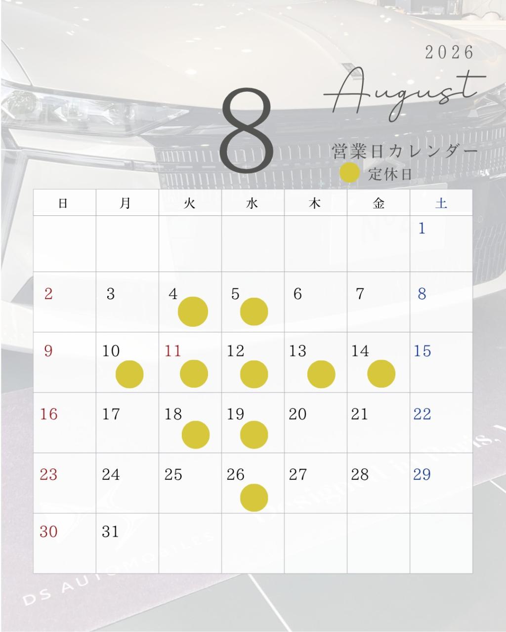 7月、8月の営業日のお知らせです