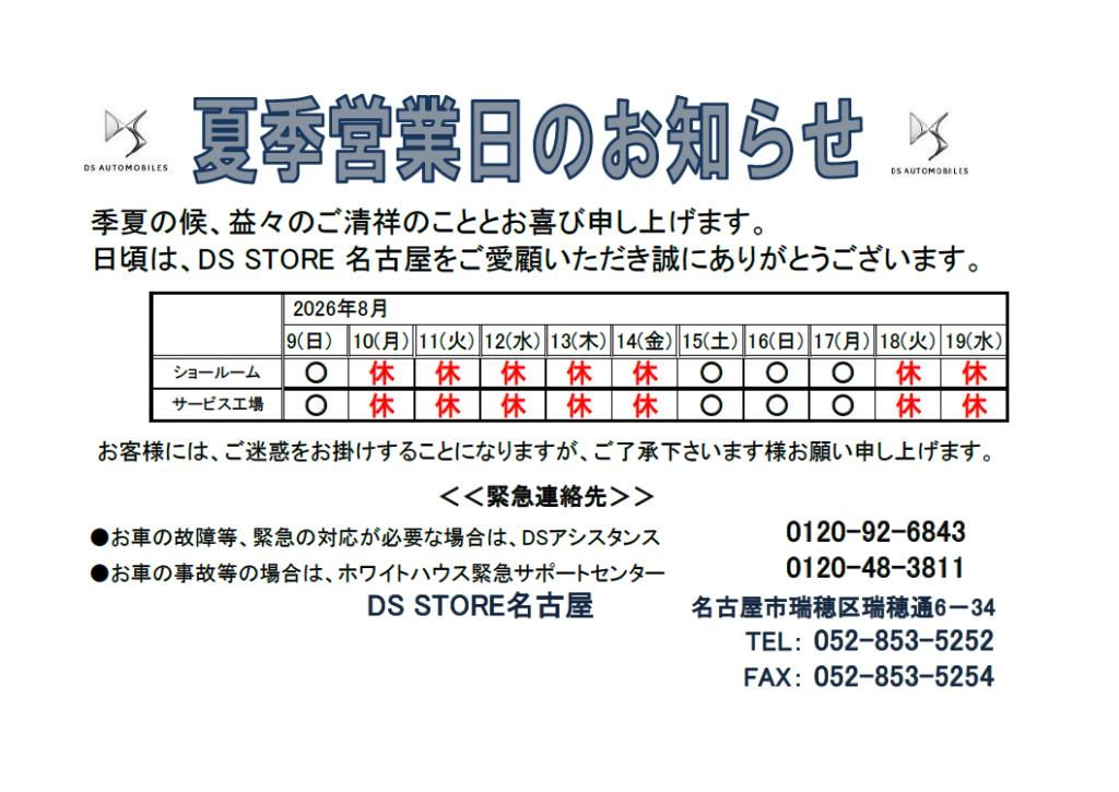 夏季休業日のお知らせ