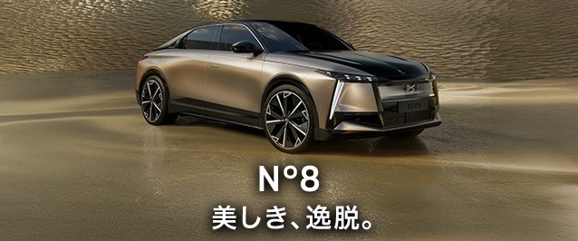 DSN゜8の価格改定のお知らせ