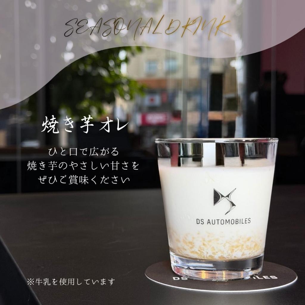 限定ドリンク